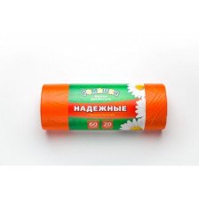 Мешки для мусора 60л 20шт Ромашка Надежные Суперпрочные оранжевые ВЛ-039-20 У