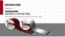 Герметизирующая лента Grand Line UniBand красная 3мх5см
